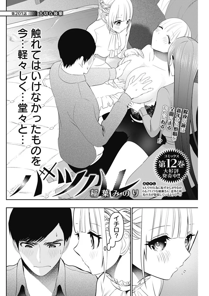 Read BATSU HARE Chapter 201 [High Quality / Full] - Page 2 - nicomanga.com