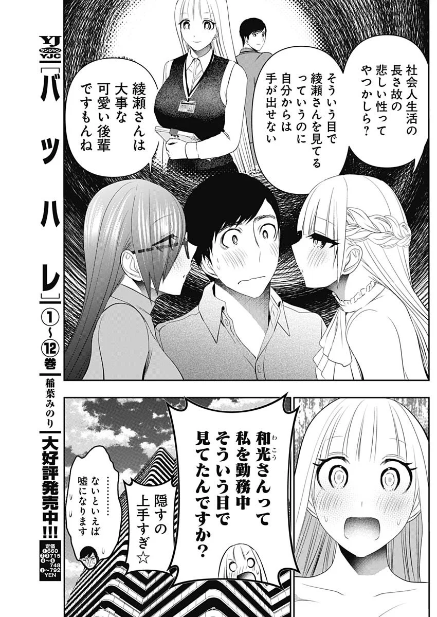 Read BATSU HARE Chapter 201 [High Quality / Full] - Page 5 - nicomanga.com
