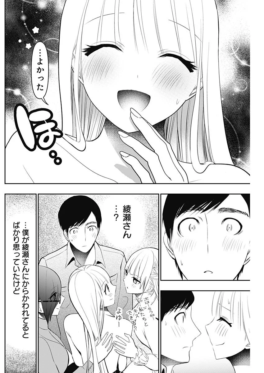 Read BATSU HARE Chapter 201 [High Quality / Full] - Page 6 - nicomanga.com