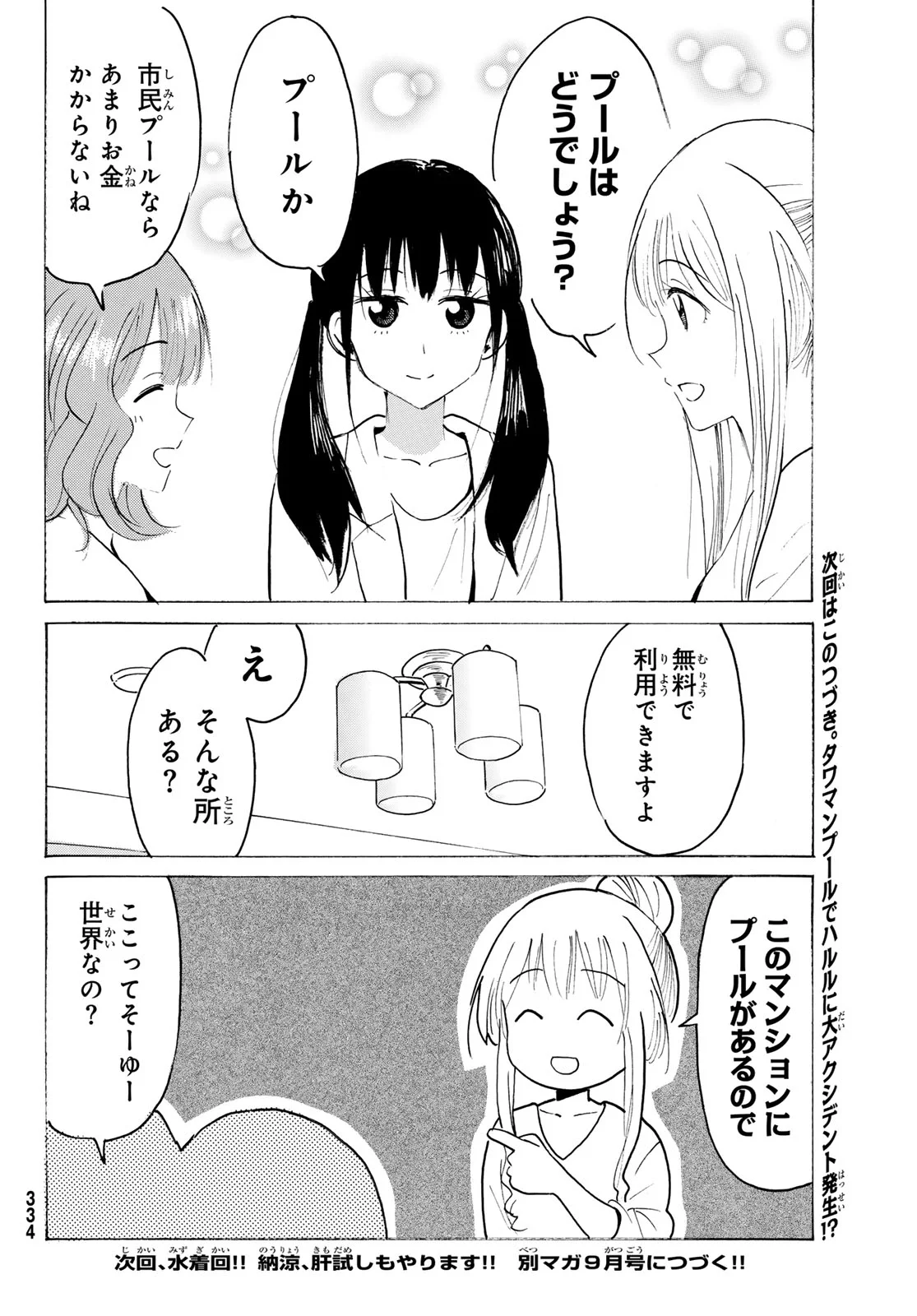 Read YAOTOME X 2 Chapter 51 [High Quality / Full] - Page 12 - nicomanga.com