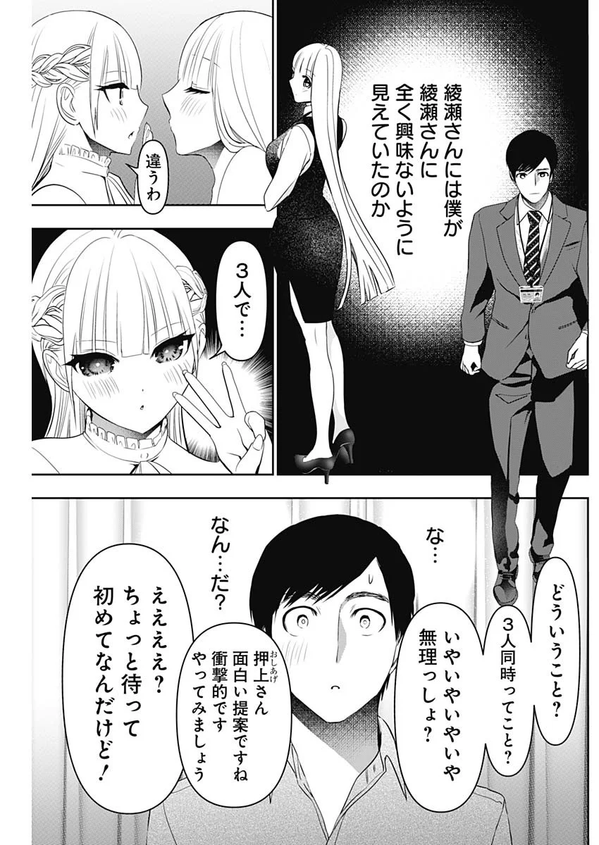 Read BATSU HARE Chapter 201 [High Quality / Full] - Page 7 - nicomanga.com