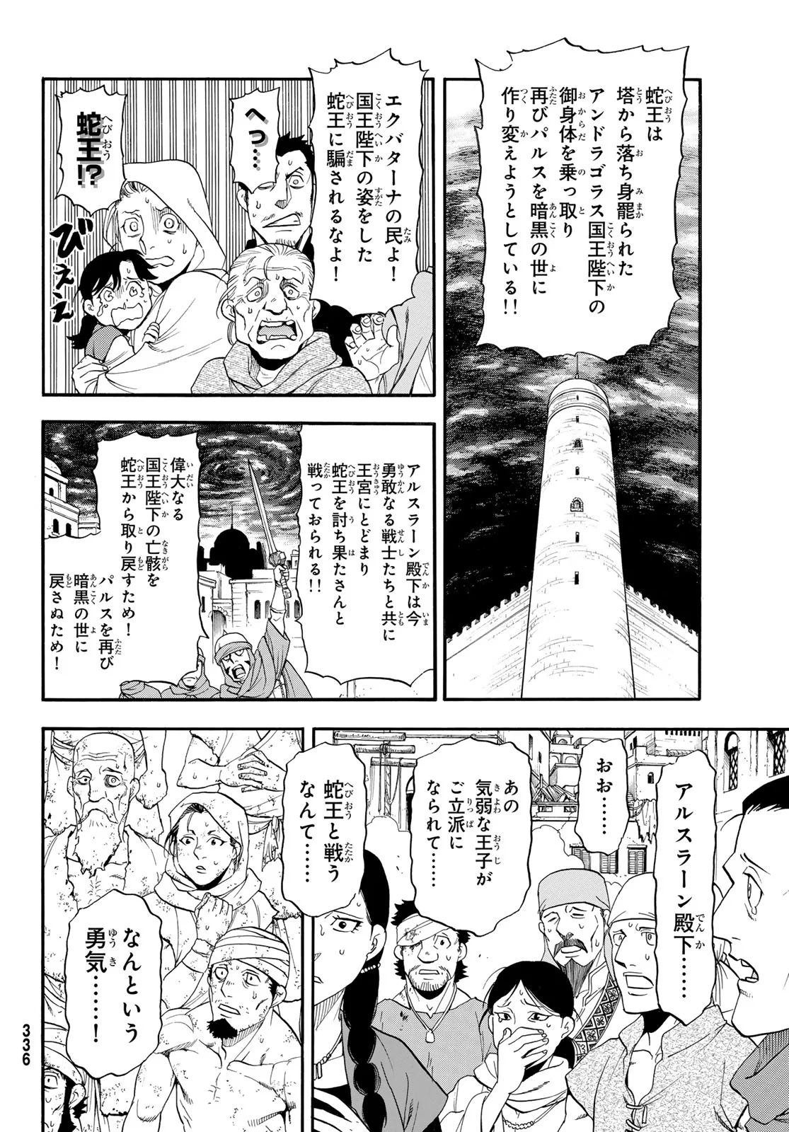 Read ARSLAN SENKI - RAW Chapter 153 [High Quality / Full] - Page 2 - nicomanga.com