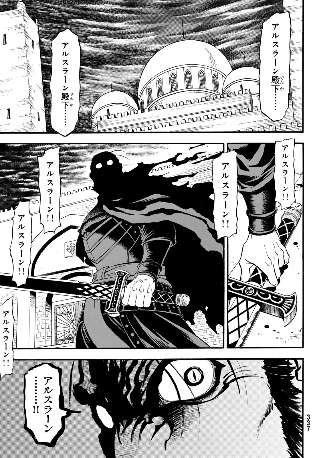 Read ARSLAN SENKI - RAW Chapter 153 [High Quality / Full] - Page 3 - nicomanga.com