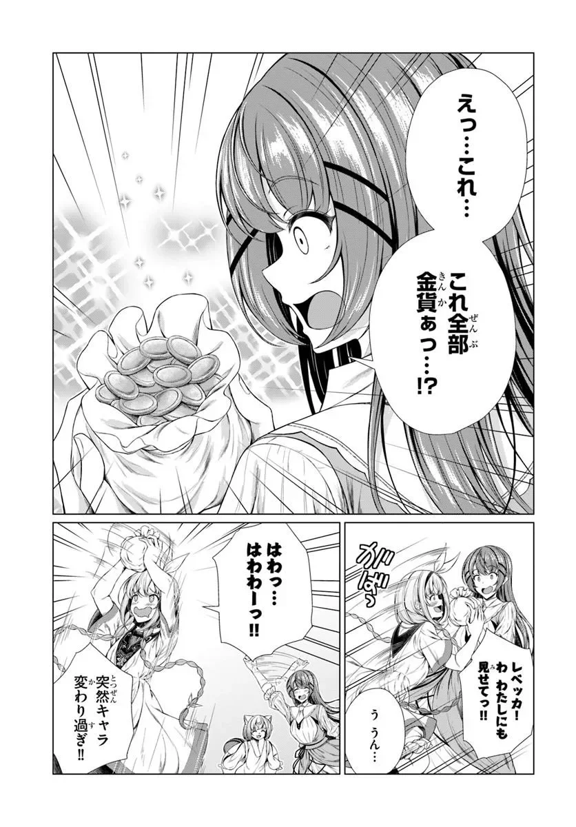 HAZURE SKILL [DOKUKESHI] DE SEKAI-ICHI NO RYOURI WO TSUKURIMASU!: TSUIHOU REIJOU NO HENKYOU CAFE WA KYOU MO OONINKI Chapter 2 page 33 - nihonkuni.com