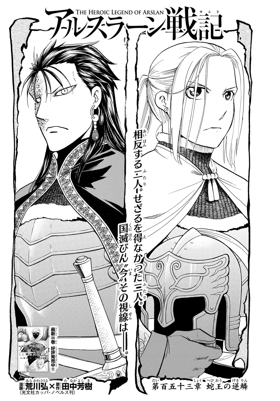 Read ARSLAN SENKI - RAW Chapter 153 [High Quality / Full] - Page 4 - nicomanga.com