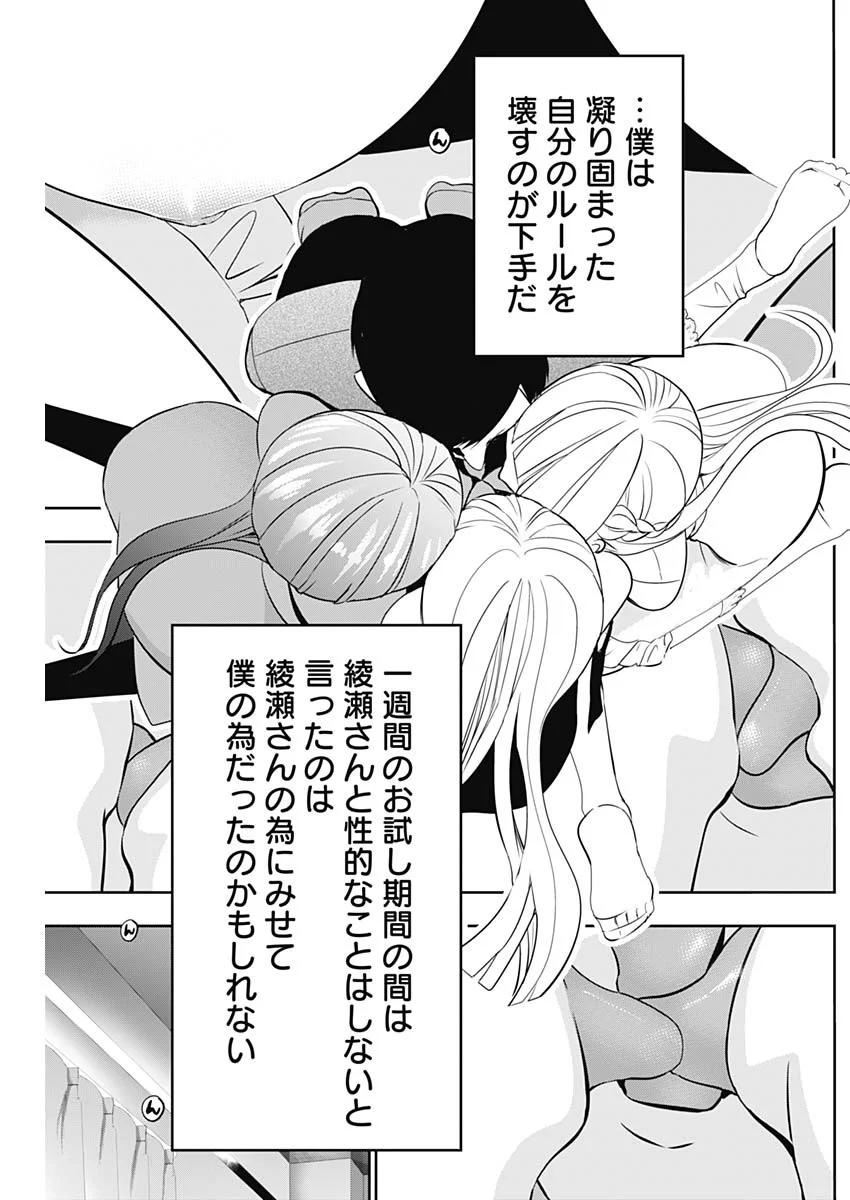 Read BATSU HARE Chapter 201 [High Quality / Full] - Page 11 - nicomanga.com