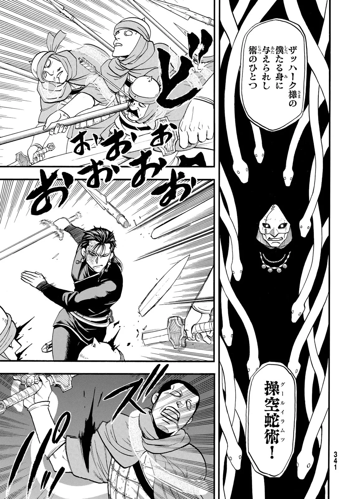 Read ARSLAN SENKI - RAW Chapter 153 [High Quality / Full] - Page 7 - nicomanga.com