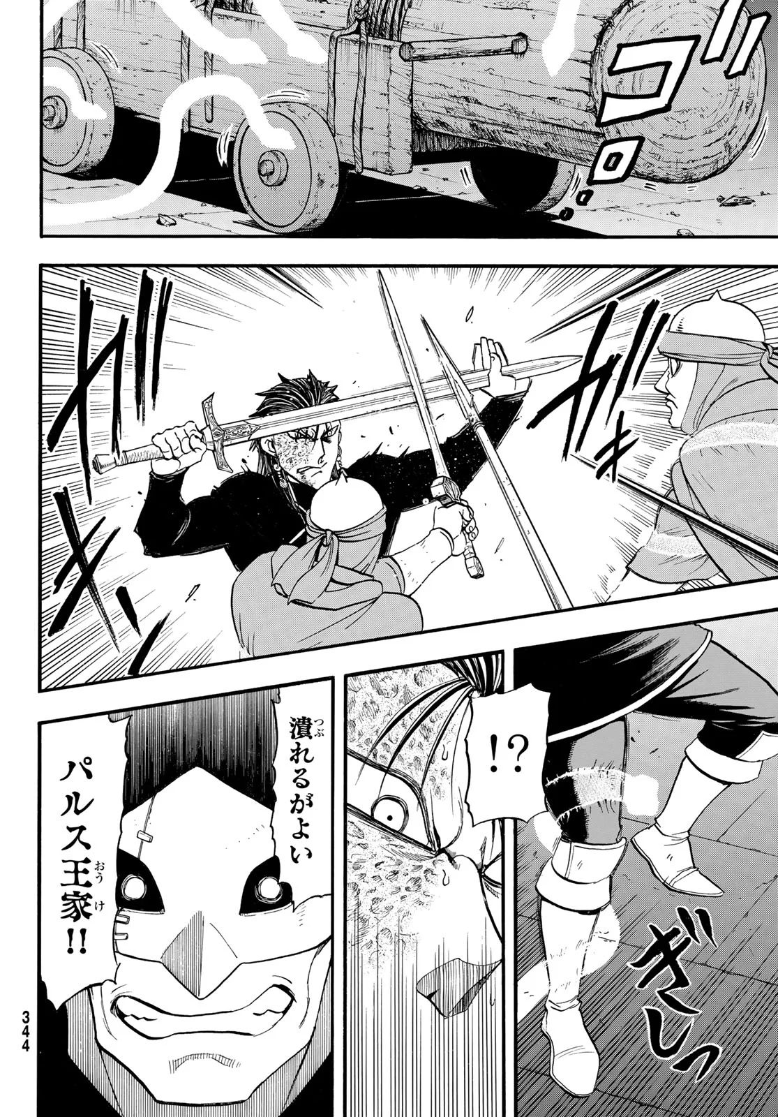 Read ARSLAN SENKI - RAW Chapter 153 [High Quality / Full] - Page 10 - nicomanga.com