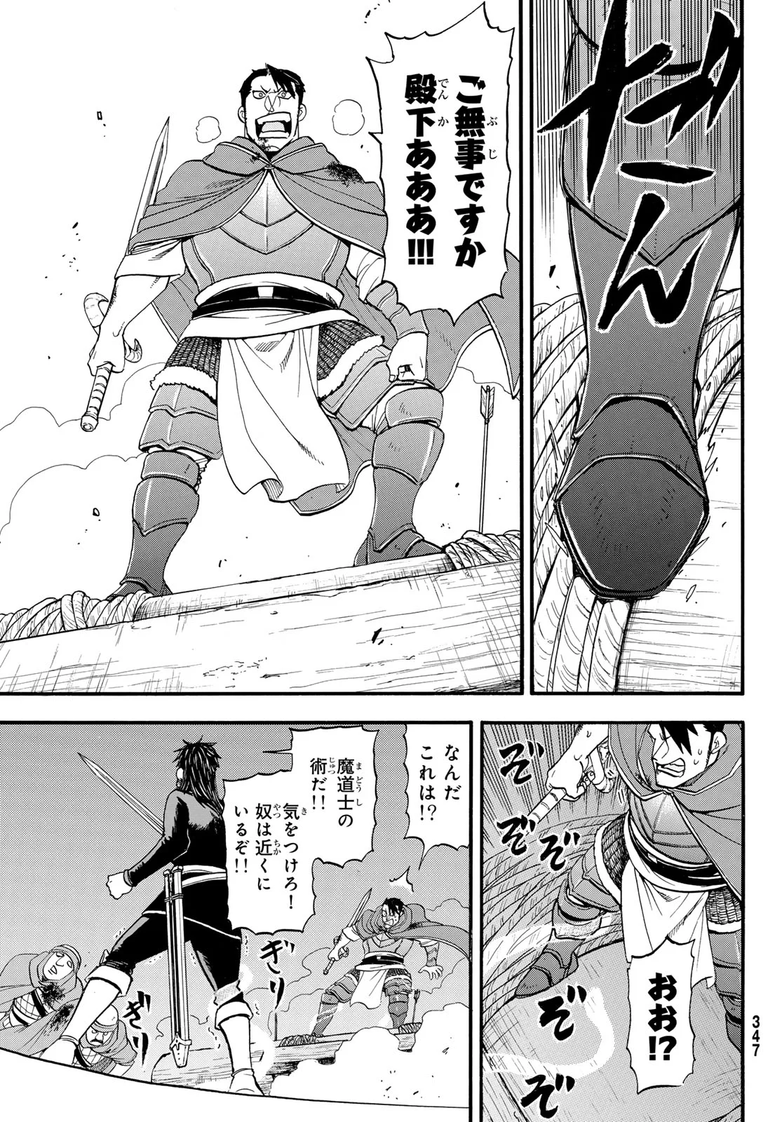 Read ARSLAN SENKI - RAW Chapter 153 [High Quality / Full] - Page 13 - nicomanga.com
