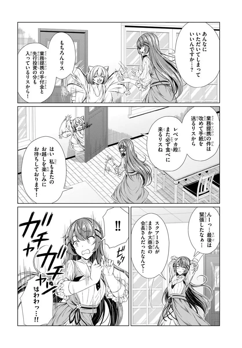 HAZURE SKILL [DOKUKESHI] DE SEKAI-ICHI NO RYOURI WO TSUKURIMASU!: TSUIHOU REIJOU NO HENKYOU CAFE WA KYOU MO OONINKI Chapter 2 page 34 - nihonkuni.com