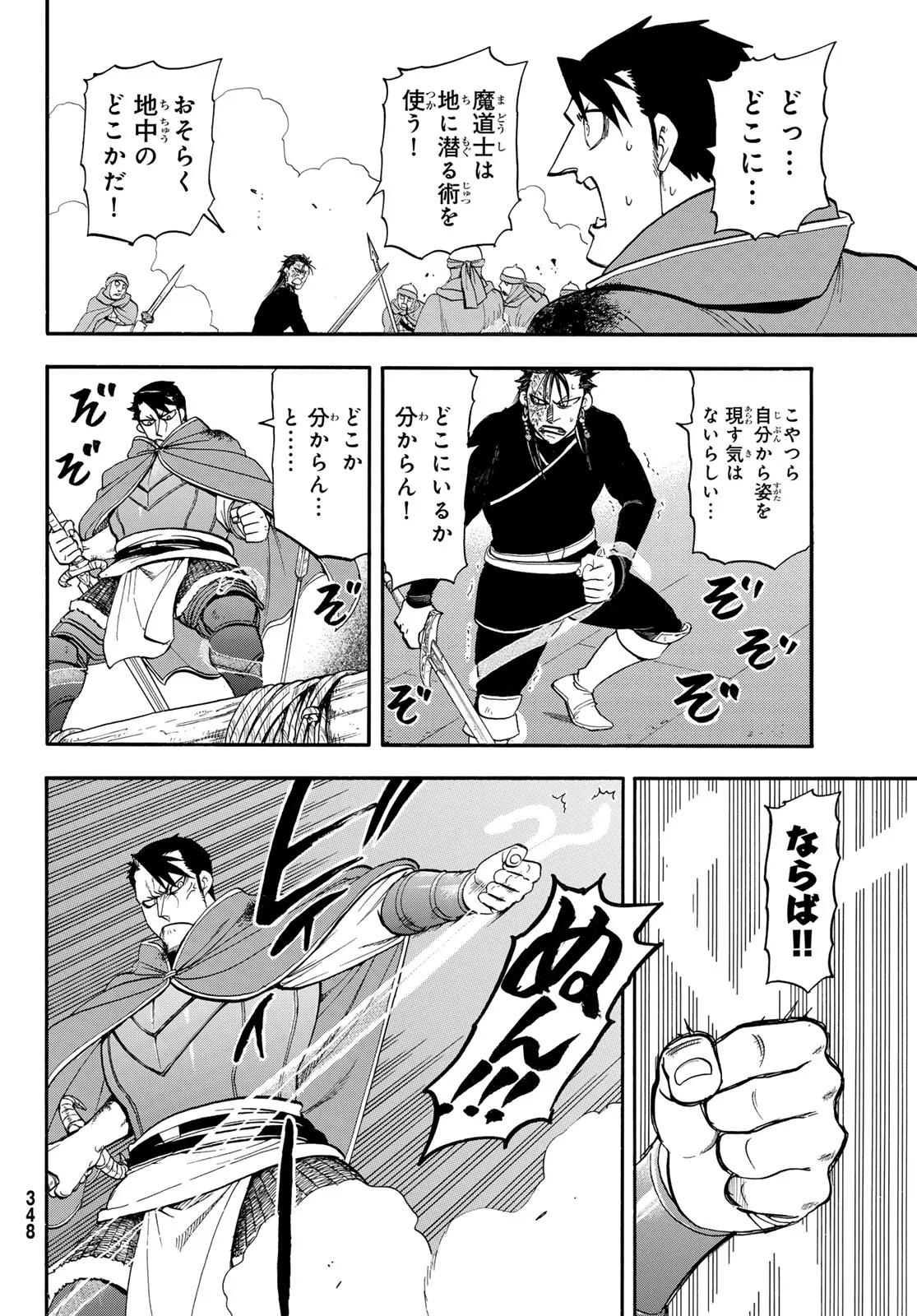 Read ARSLAN SENKI - RAW Chapter 153 [High Quality / Full] - Page 14 - nicomanga.com