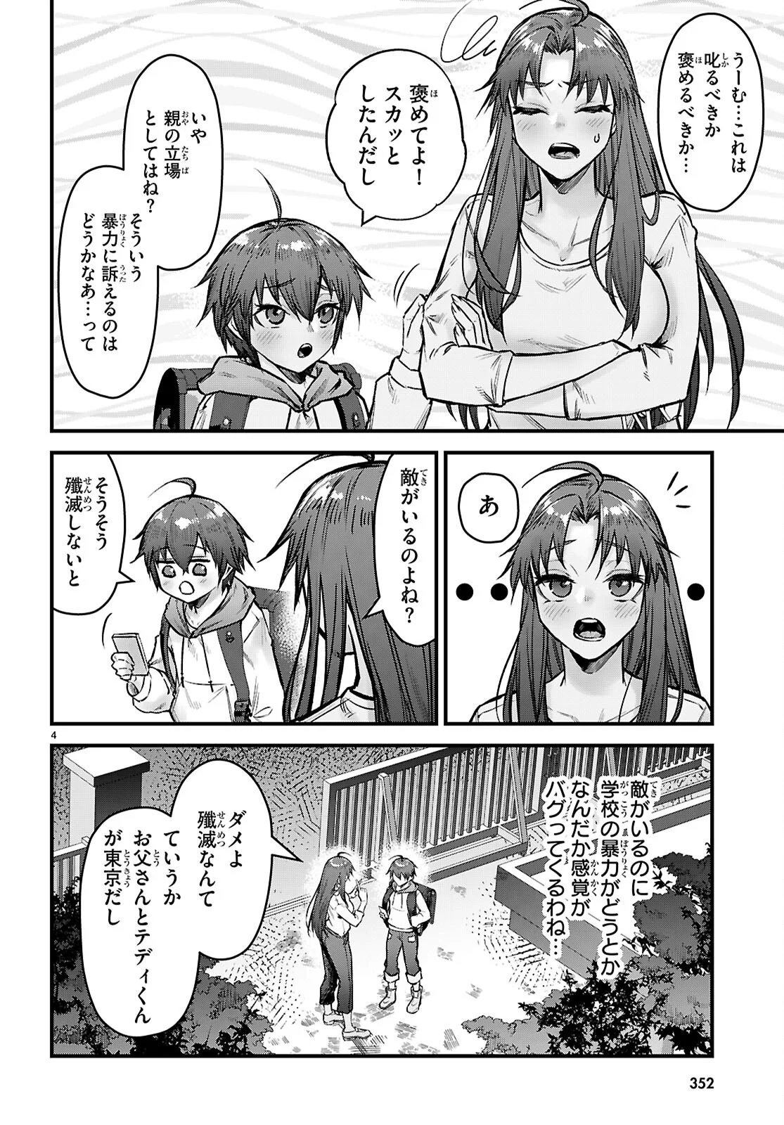 Read FULL METAL PANIC! FAMILY Chapter 16 [High Quality / Full] - Page 4 - nicomanga.com