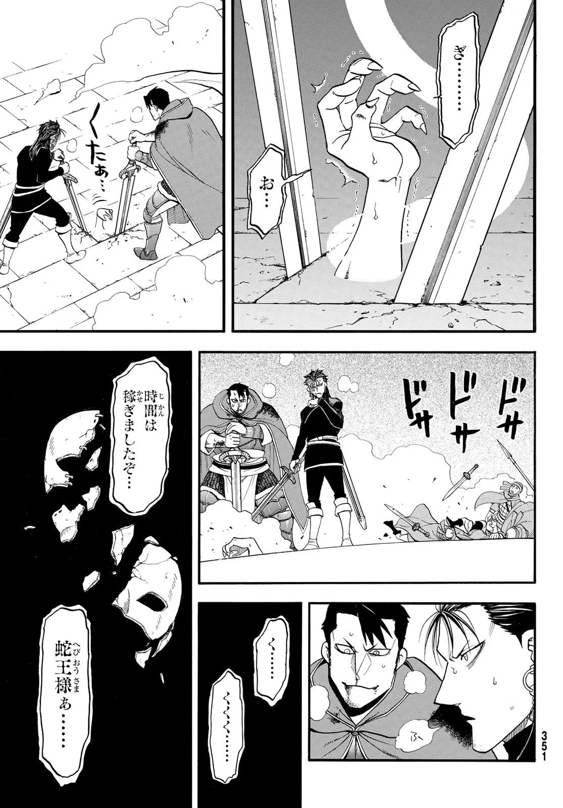 Read ARSLAN SENKI - RAW Chapter 153 [High Quality / Full] - Page 17 - nicomanga.com