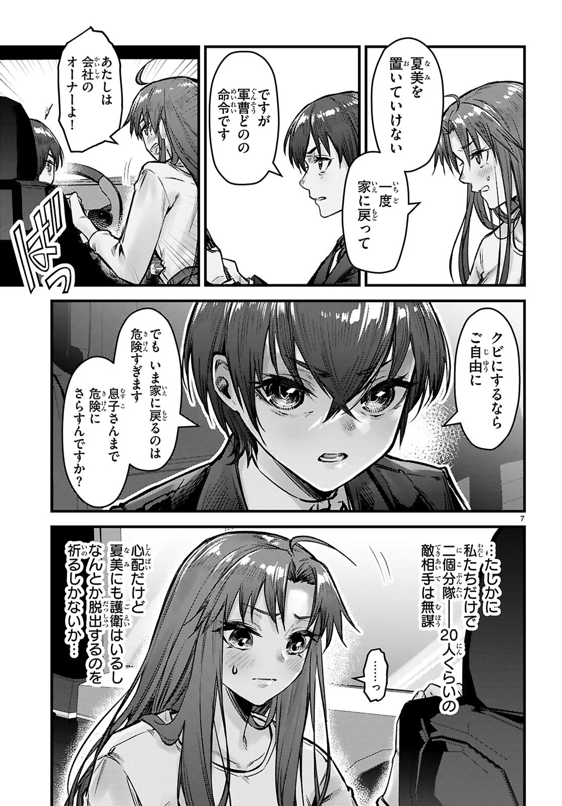 Read FULL METAL PANIC! FAMILY Chapter 16 [High Quality / Full] - Page 7 - nicomanga.com