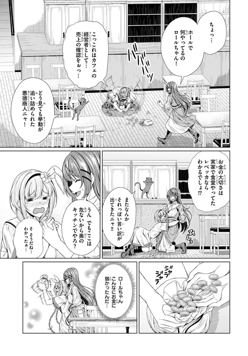 HAZURE SKILL [DOKUKESHI] DE SEKAI-ICHI NO RYOURI WO TSUKURIMASU!: TSUIHOU REIJOU NO HENKYOU CAFE WA KYOU MO OONINKI Chapter 2 page 35 - nihonkuni.com