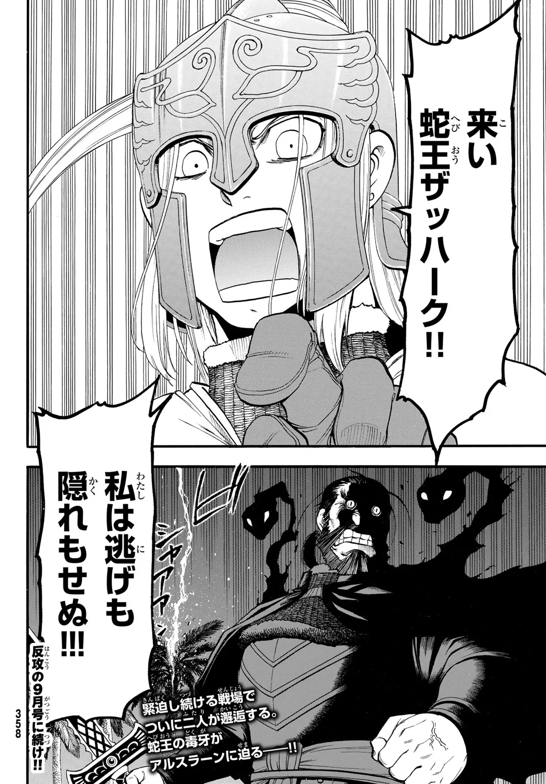Read ARSLAN SENKI - RAW Chapter 153 [High Quality / Full] - Page 24 - nicomanga.com