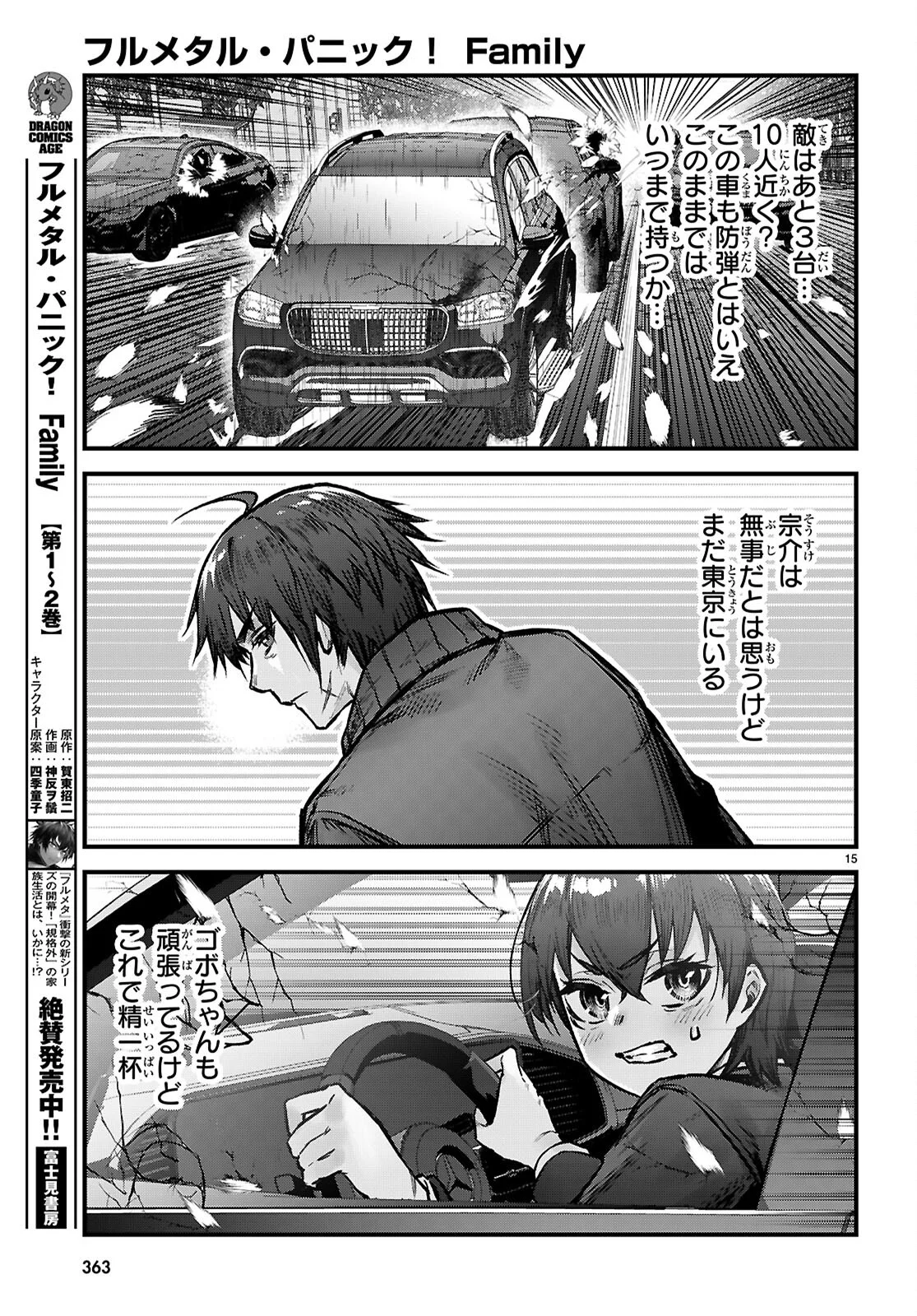Read FULL METAL PANIC! FAMILY Chapter 16 [High Quality / Full] - Page 15 - nicomanga.com