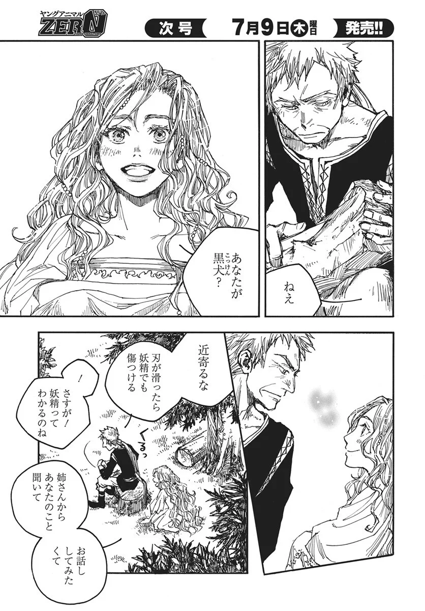 Read Hi no Ryuu no Kuni Chapter 17 [High Quality / Full] - Page 4 - nicomanga.com