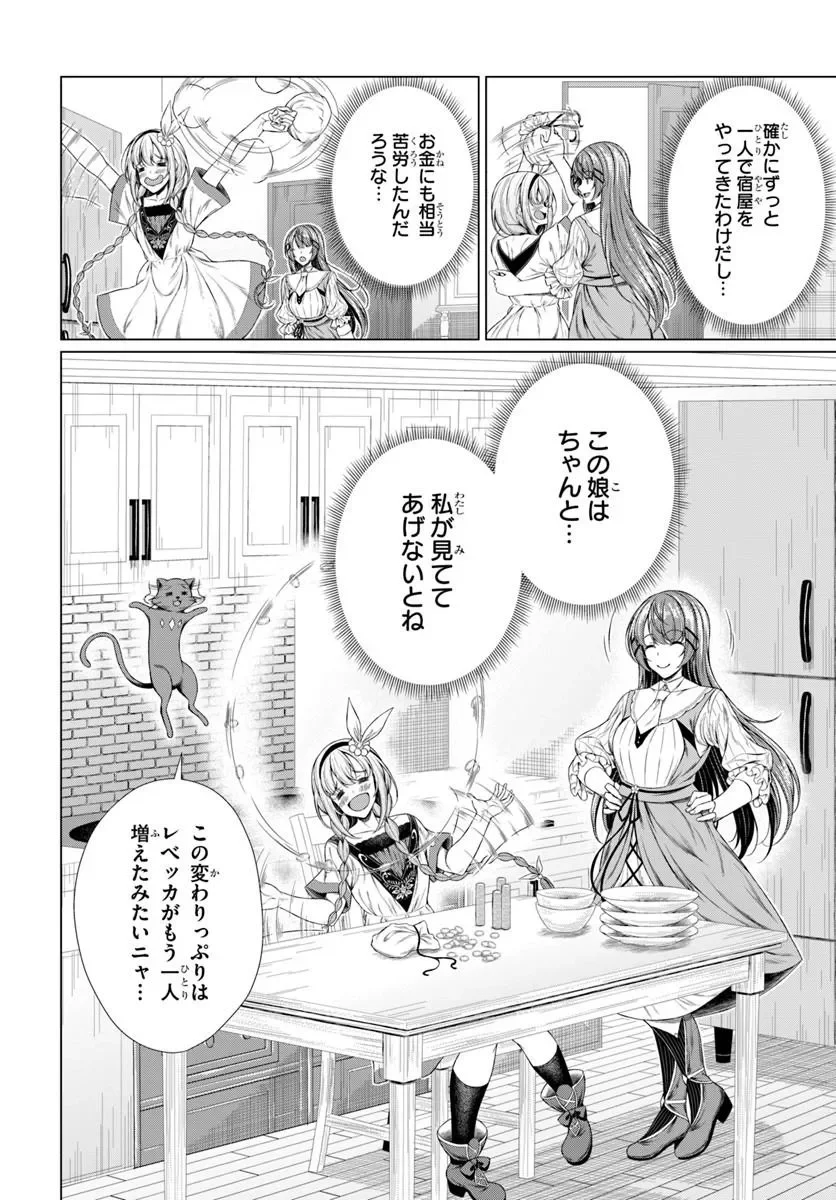 HAZURE SKILL [DOKUKESHI] DE SEKAI-ICHI NO RYOURI WO TSUKURIMASU!: TSUIHOU REIJOU NO HENKYOU CAFE WA KYOU MO OONINKI Chapter 2 page 36 - nihonkuni.com