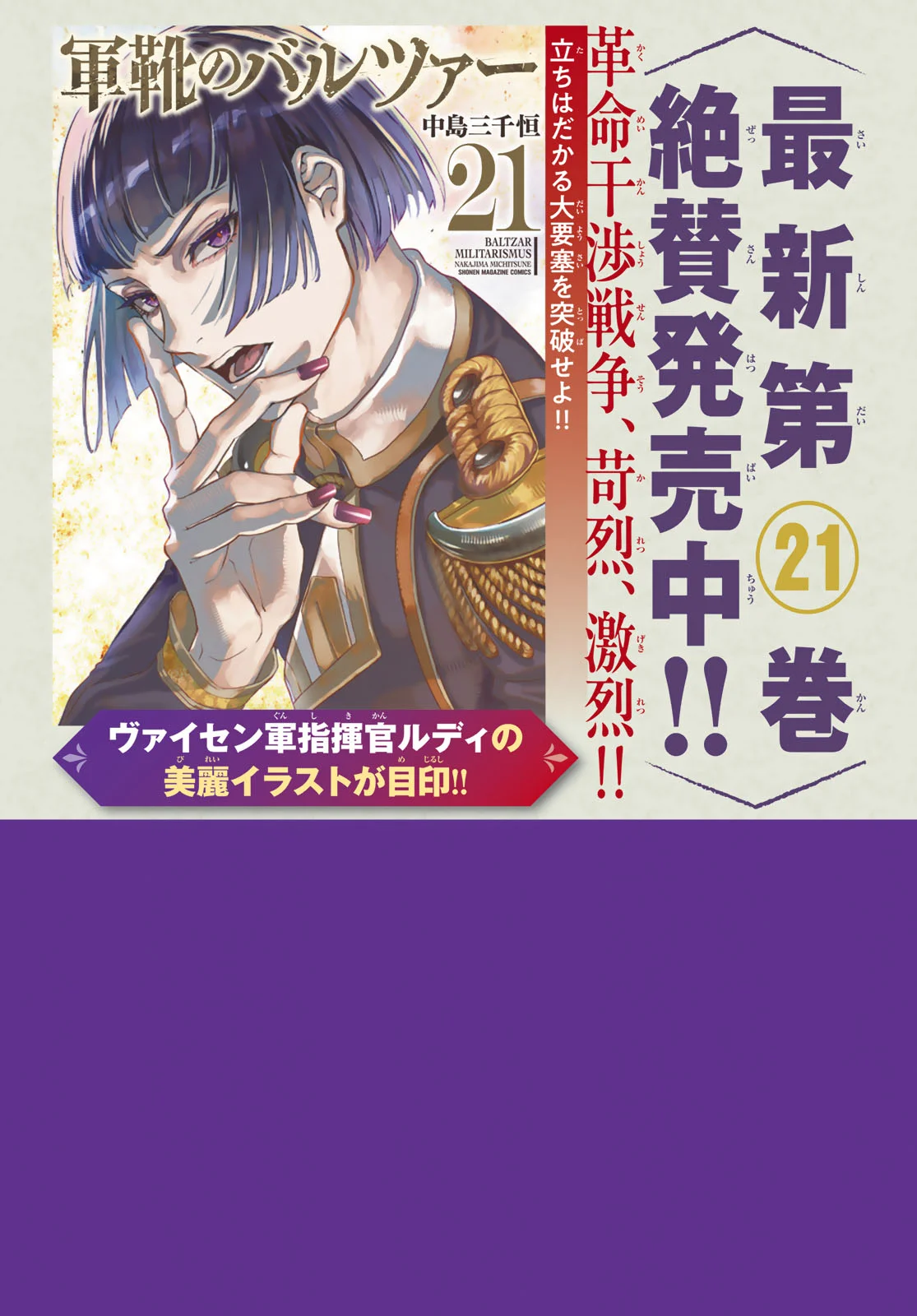 Read GUNKA NO BALTZAR Chapter 130 [High Quality / Full] - Page 2 - nicomanga.com