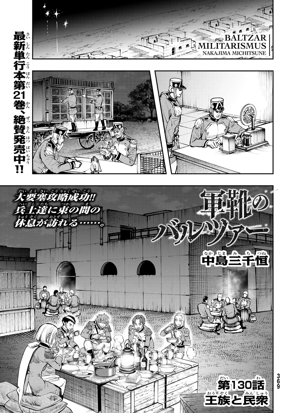 Read GUNKA NO BALTZAR Chapter 130 [High Quality / Full] - Page 3 - nicomanga.com