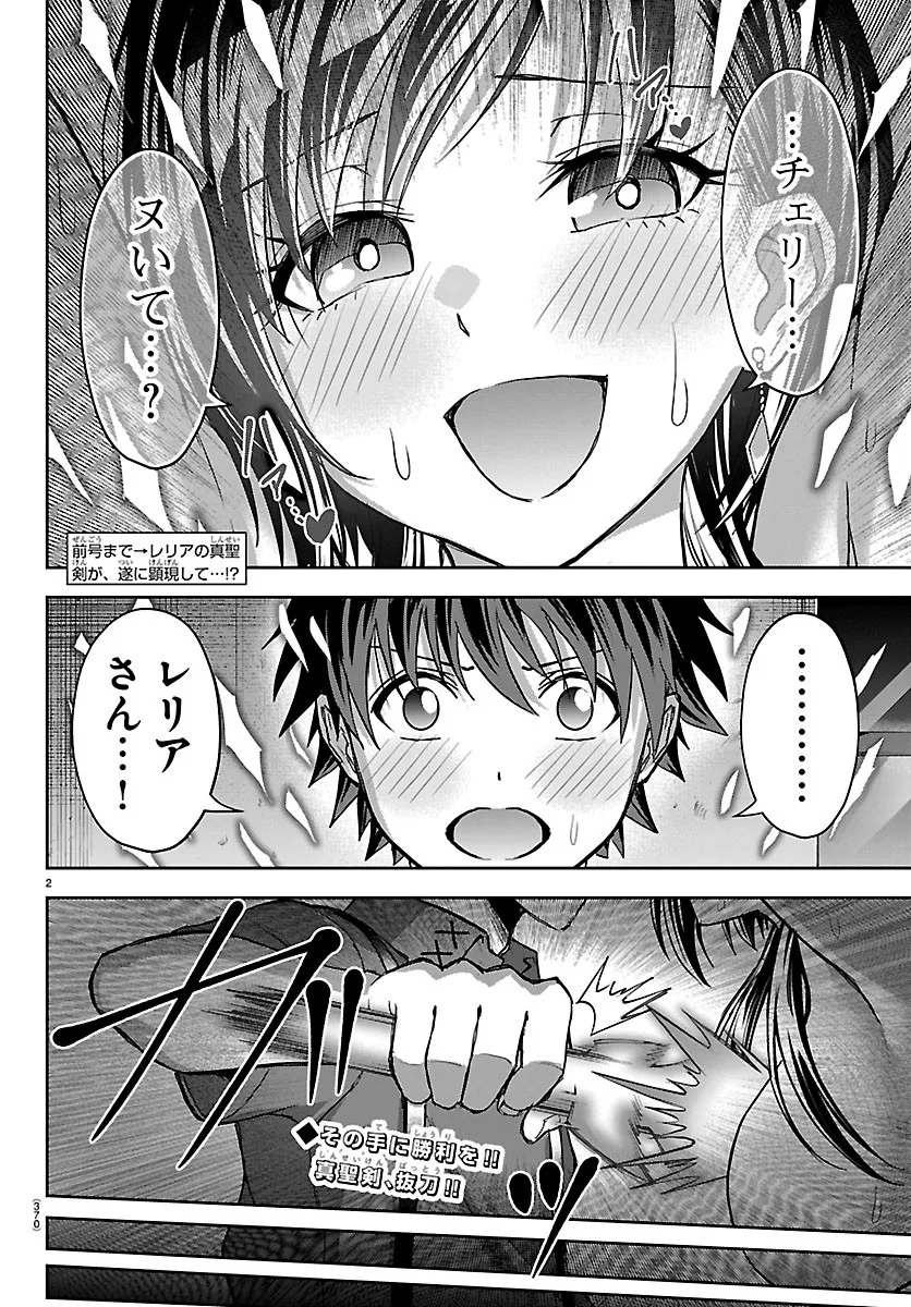Read CHERRY YUUSHA TO "SEI" NARU KEN Chapter 78 [High Quality / Full] - Page 2 - nicomanga.com