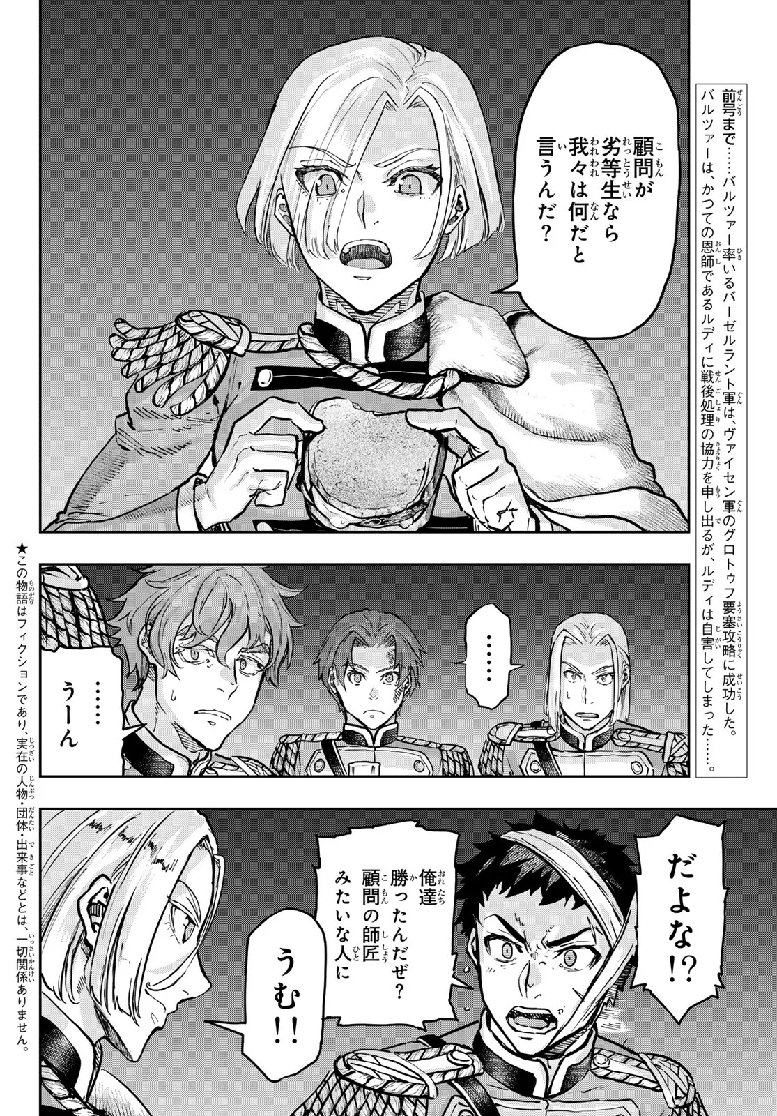 Read GUNKA NO BALTZAR Chapter 130 [High Quality / Full] - Page 4 - nicomanga.com