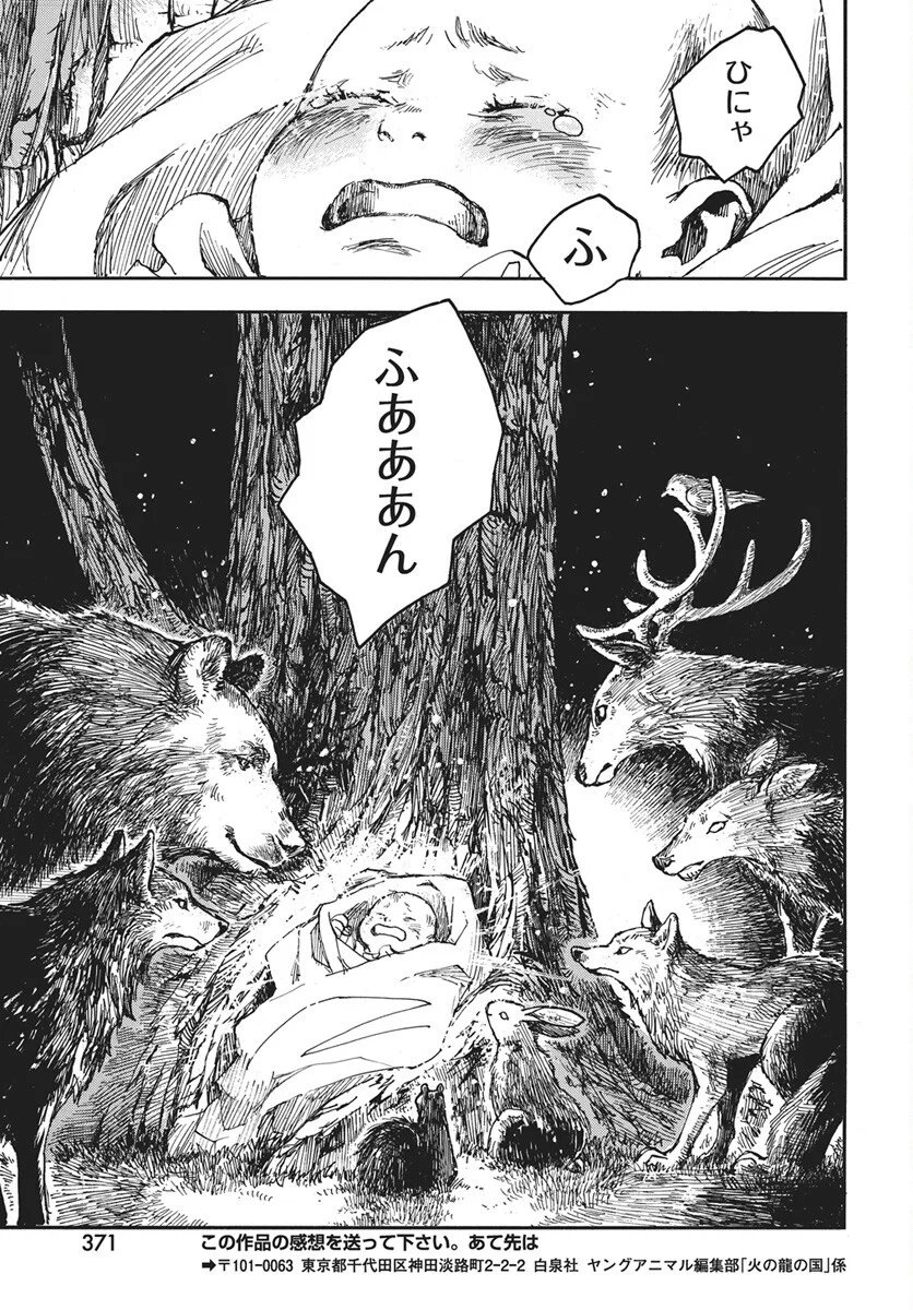 Read Hi no Ryuu no Kuni Chapter 17 [High Quality / Full] - Page 12 - nicomanga.com