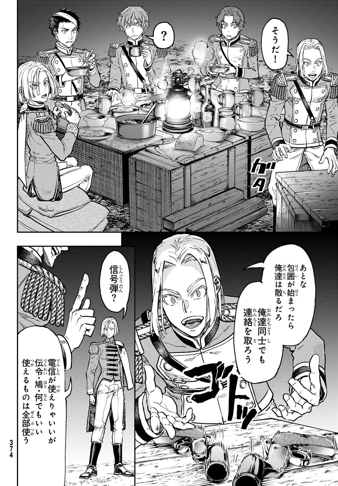 Read GUNKA NO BALTZAR Chapter 130 [High Quality / Full] - Page 8 - nicomanga.com