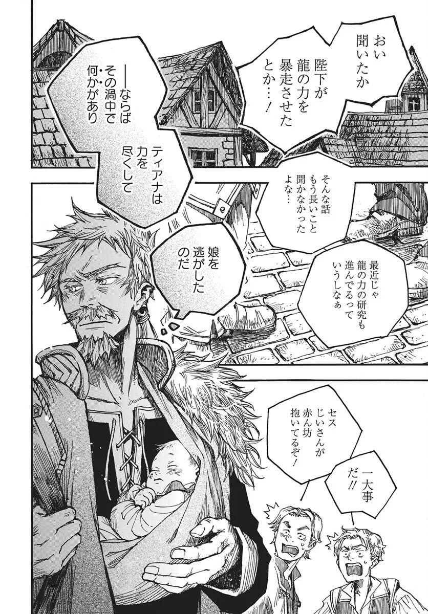 Read Hi no Ryuu no Kuni Chapter 17 [High Quality / Full] - Page 17 - nicomanga.com