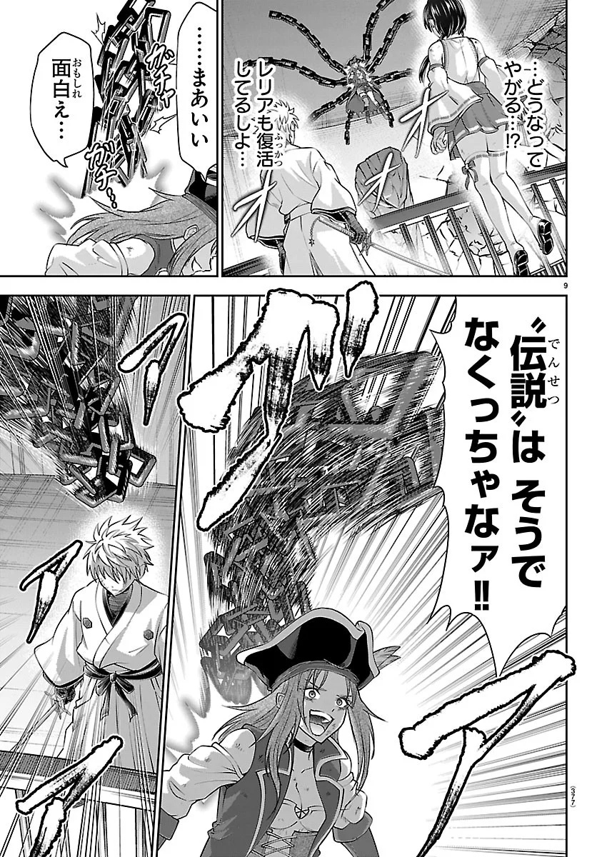 Read CHERRY YUUSHA TO "SEI" NARU KEN Chapter 78 [High Quality / Full] - Page 9 - nicomanga.com