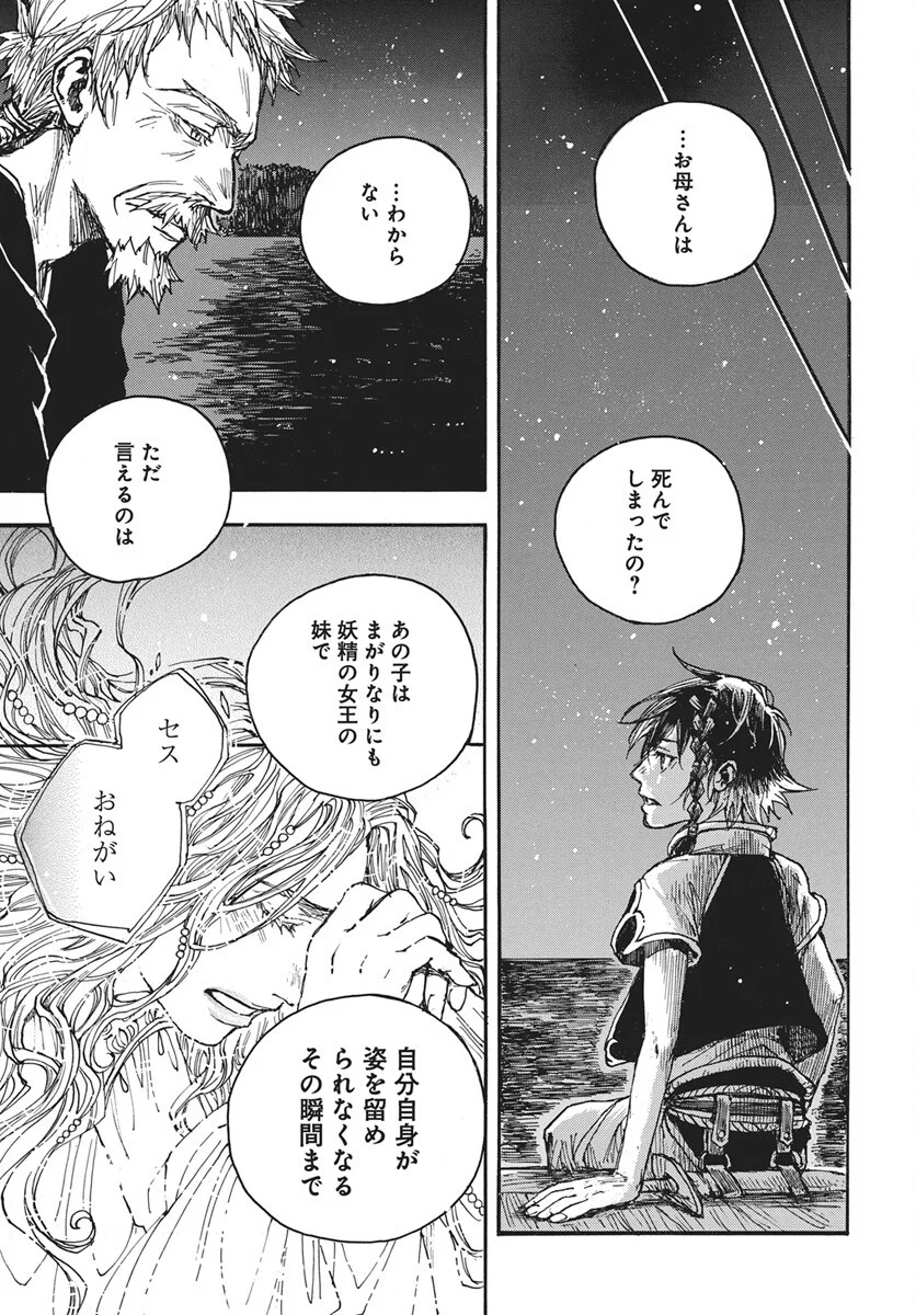 Read Hi no Ryuu no Kuni Chapter 17 [High Quality / Full] - Page 18 - nicomanga.com
