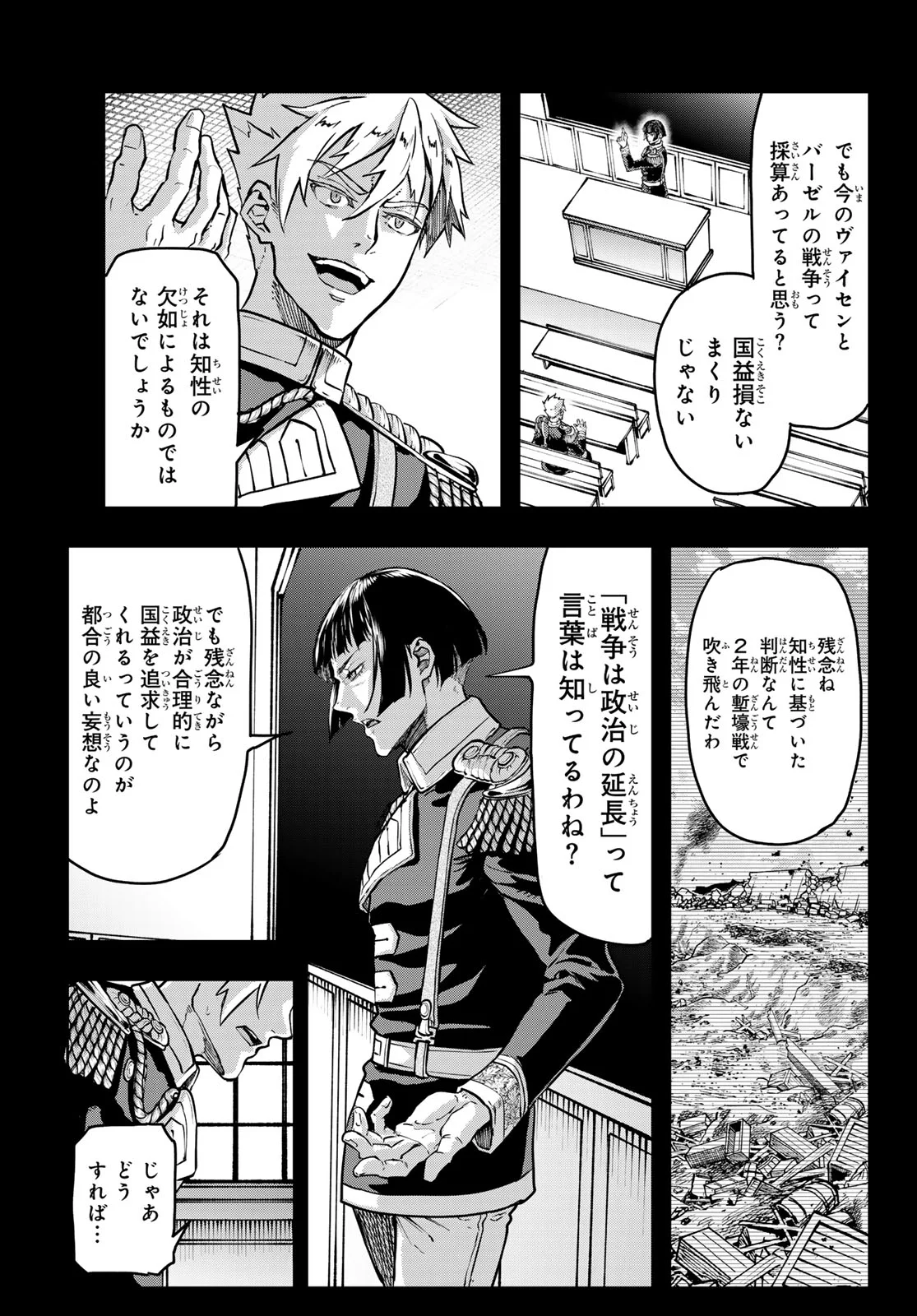 Read GUNKA NO BALTZAR Chapter 130 [High Quality / Full] - Page 13 - nicomanga.com