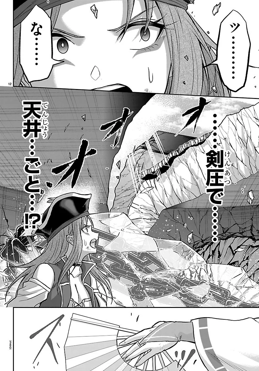 Read CHERRY YUUSHA TO "SEI" NARU KEN Chapter 78 [High Quality / Full] - Page 12 - nicomanga.com