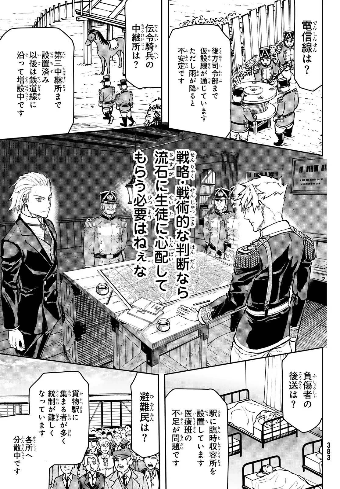 Read GUNKA NO BALTZAR Chapter 130 [High Quality / Full] - Page 17 - nicomanga.com