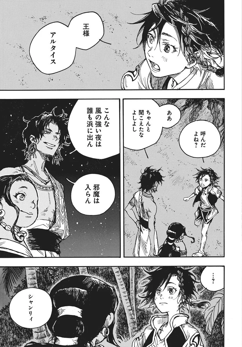 Read Hi no Ryuu no Kuni Chapter 17 [High Quality / Full] - Page 24 - nicomanga.com
