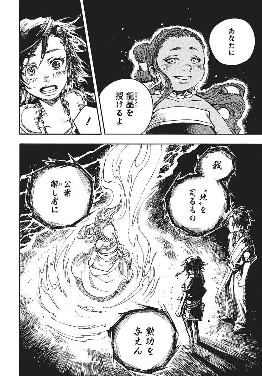 Read Hi no Ryuu no Kuni Chapter 17 [High Quality / Full] - Page 25 - nicomanga.com