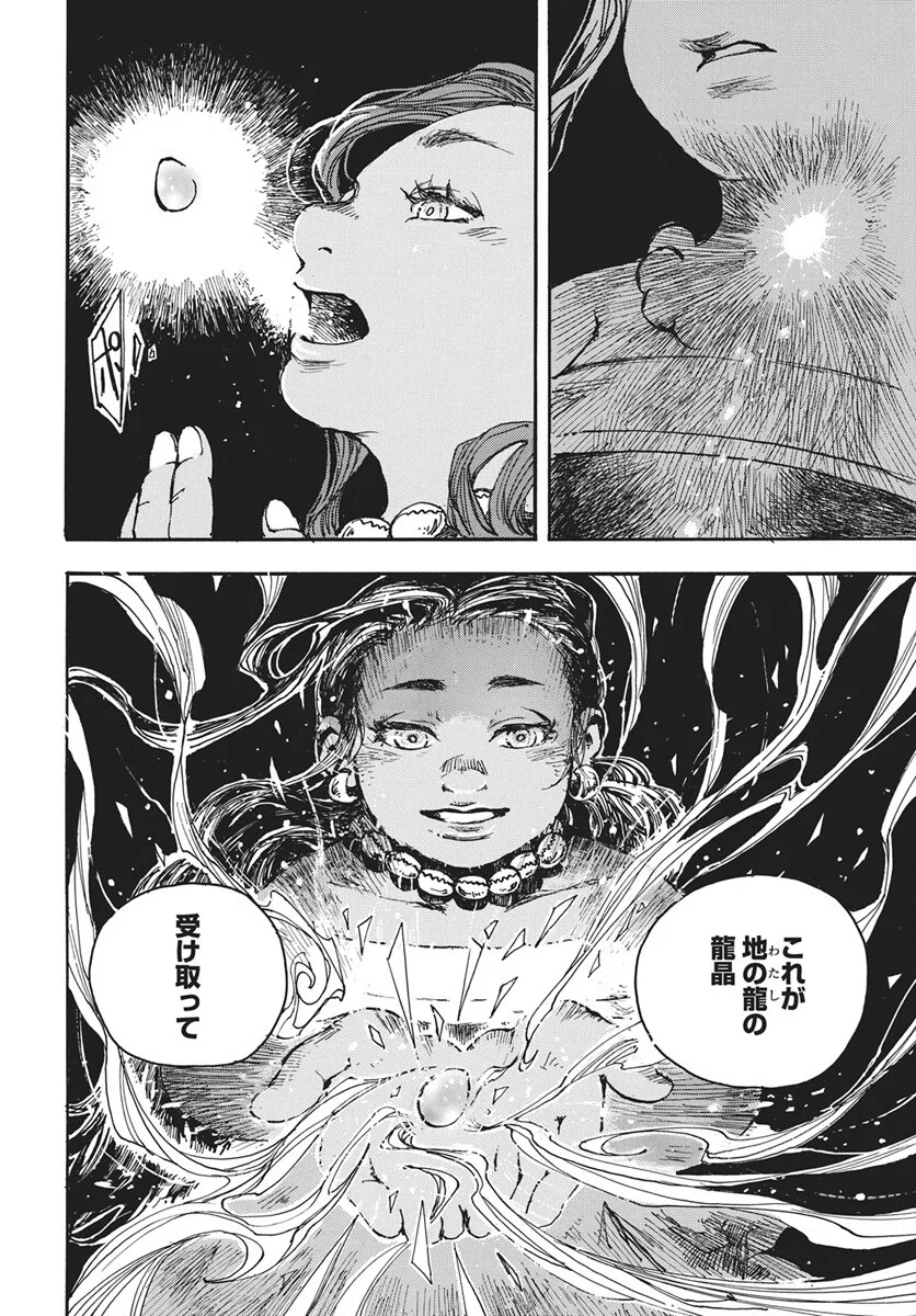 Read Hi no Ryuu no Kuni Chapter 17 [High Quality / Full] - Page 27 - nicomanga.com
