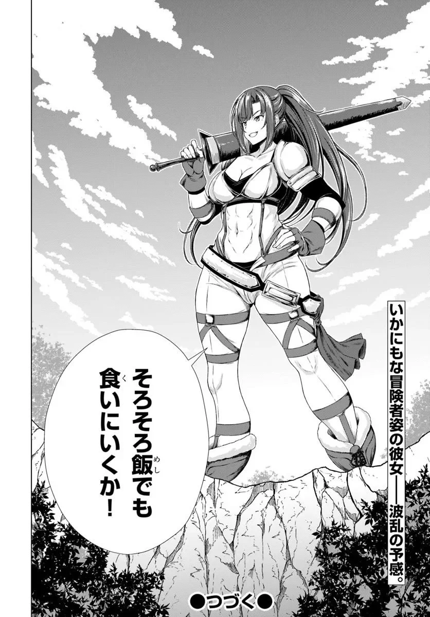 HAZURE SKILL [DOKUKESHI] DE SEKAI-ICHI NO RYOURI WO TSUKURIMASU!: TSUIHOU REIJOU NO HENKYOU CAFE WA KYOU MO OONINKI Chapter 2 page 38 - nihonkuni.com