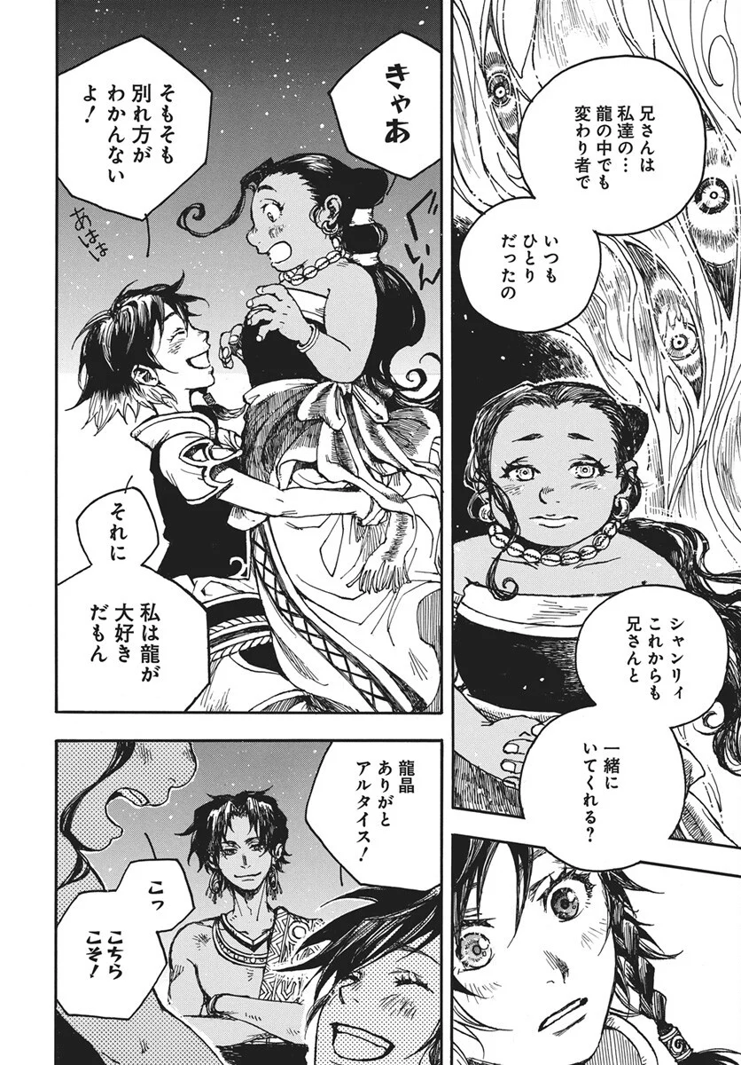Read Hi no Ryuu no Kuni Chapter 17 [High Quality / Full] - Page 29 - nicomanga.com