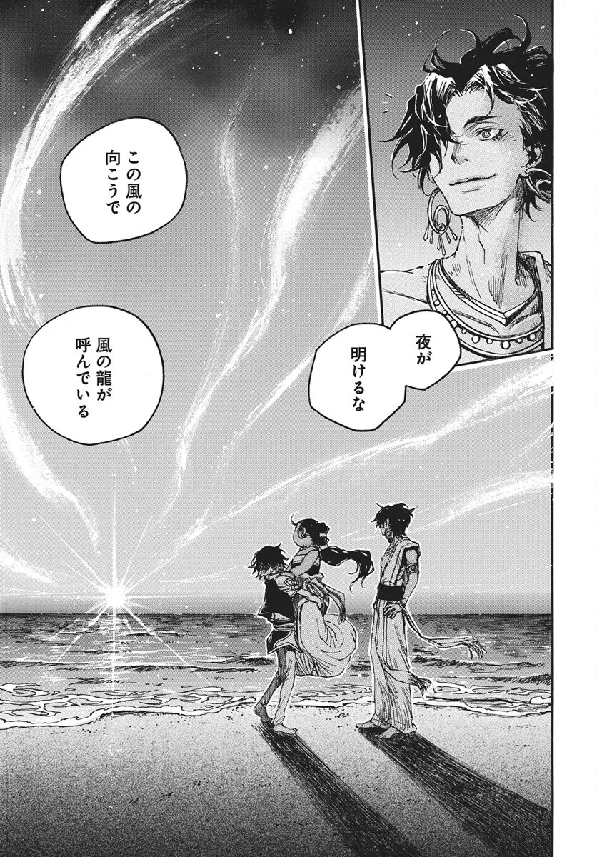 Read Hi no Ryuu no Kuni Chapter 17 [High Quality / Full] - Page 30 - nicomanga.com