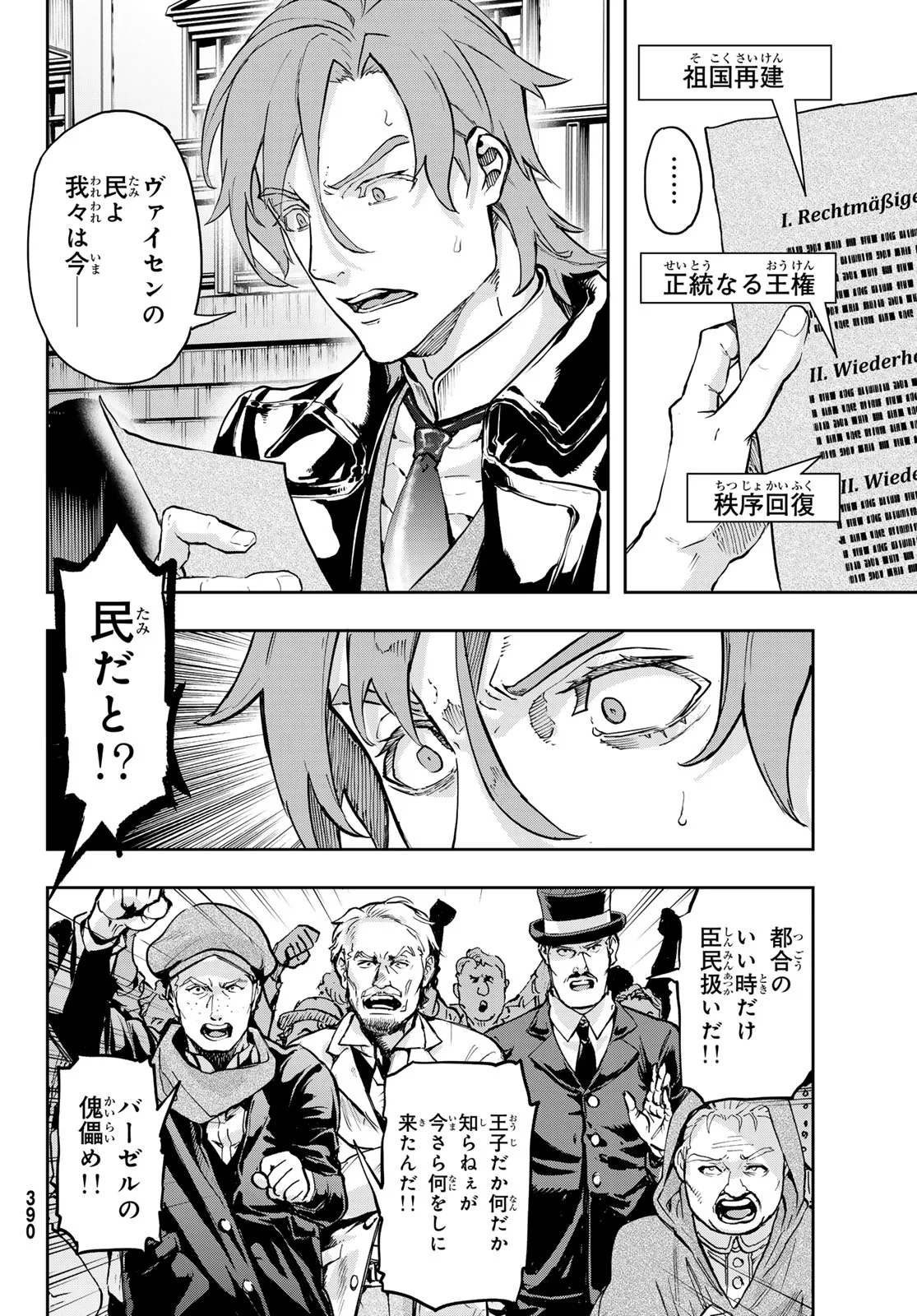 Read GUNKA NO BALTZAR Chapter 130 [High Quality / Full] - Page 24 - nicomanga.com