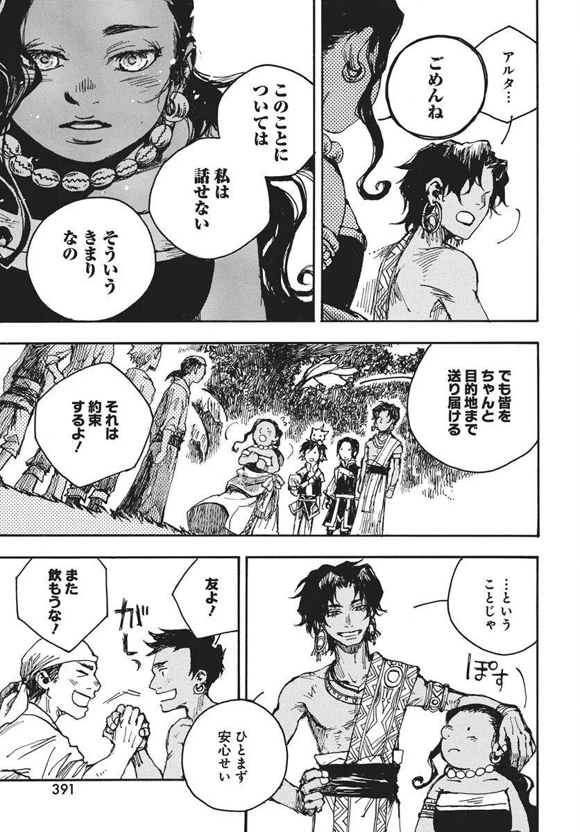 Read Hi no Ryuu no Kuni Chapter 17 [High Quality / Full] - Page 32 - nicomanga.com