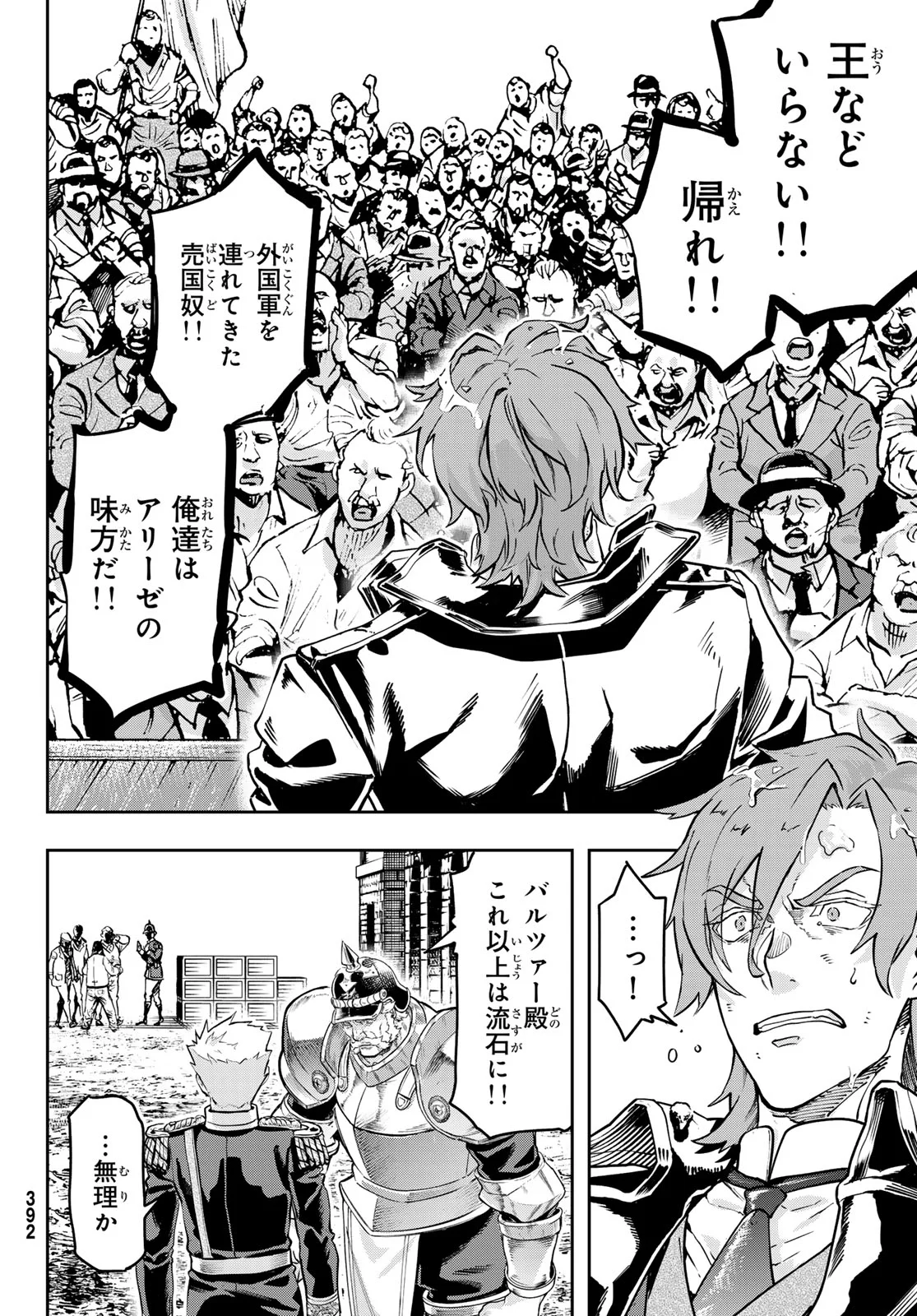 Read GUNKA NO BALTZAR Chapter 130 [High Quality / Full] - Page 26 - nicomanga.com