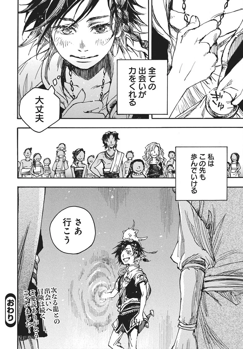 Read Hi no Ryuu no Kuni Chapter 17 [High Quality / Full] - Page 35 - nicomanga.com