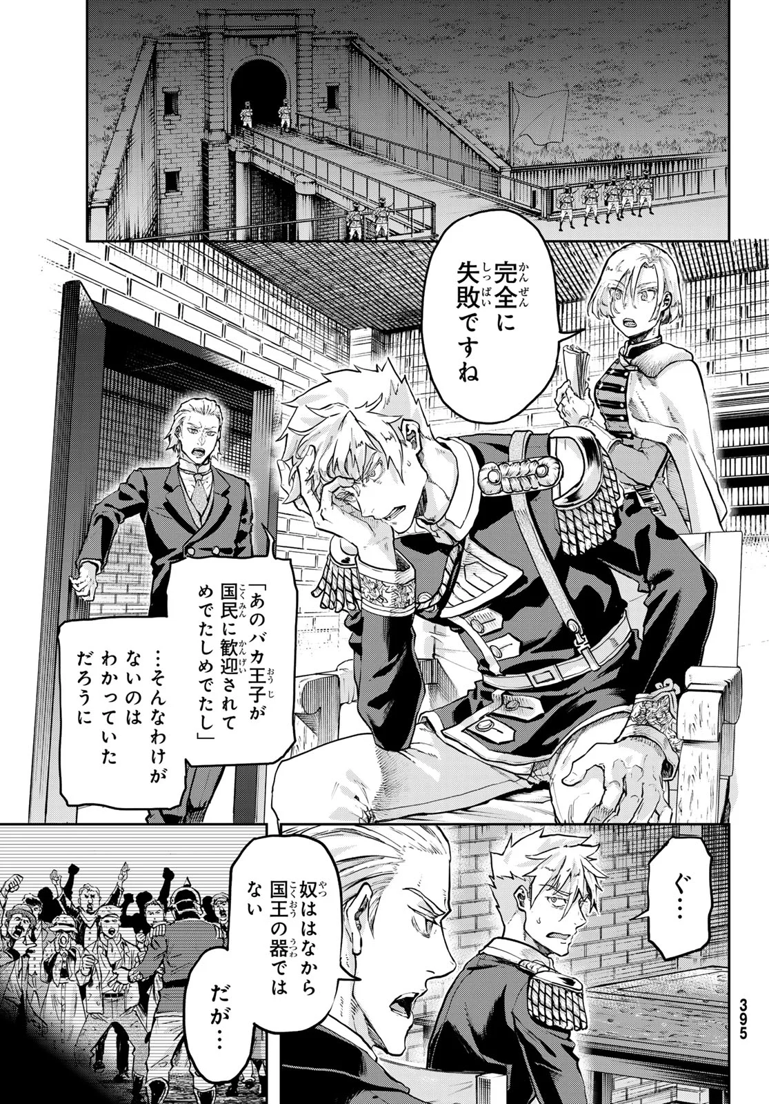 Read GUNKA NO BALTZAR Chapter 130 [High Quality / Full] - Page 29 - nicomanga.com