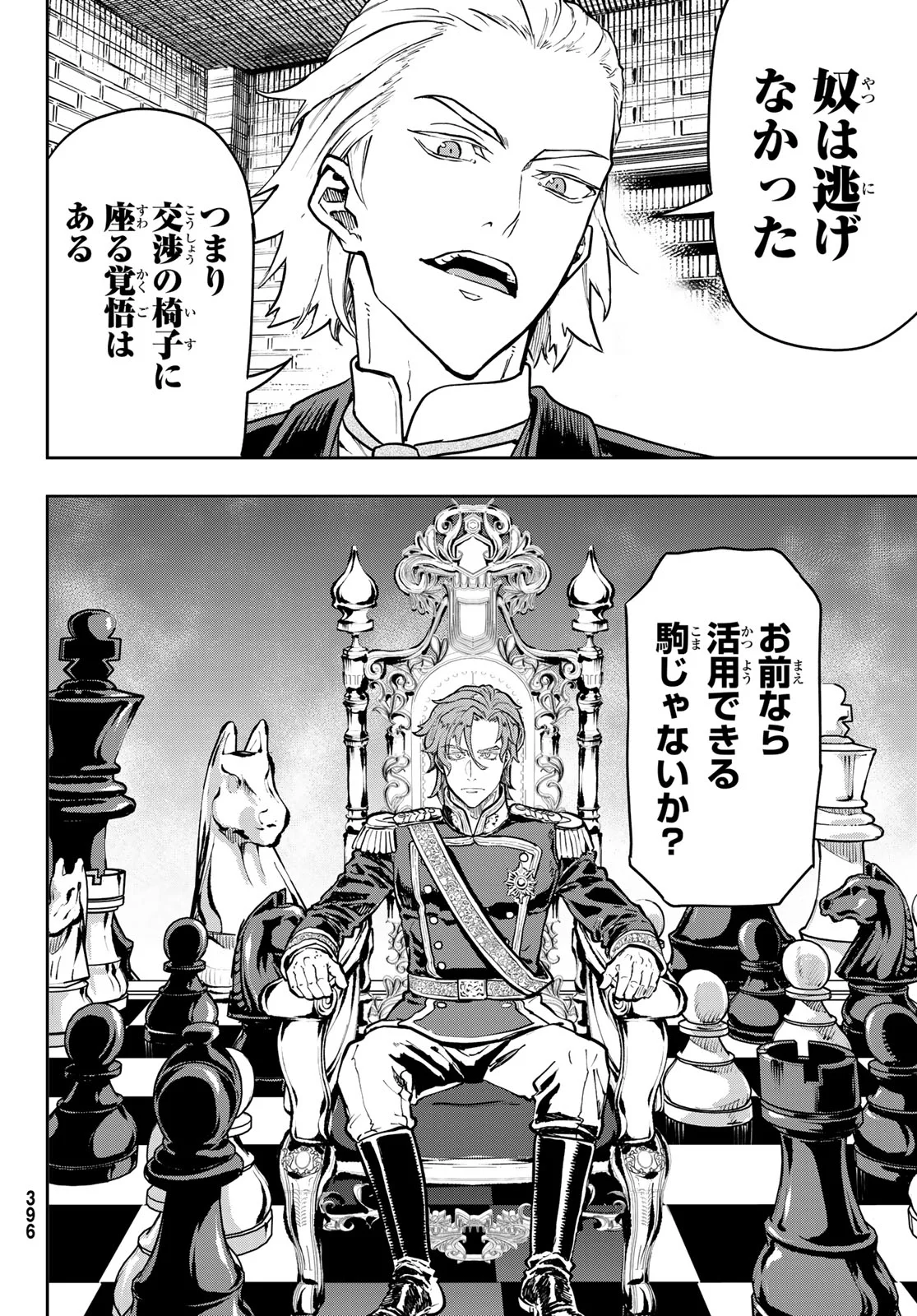 Read GUNKA NO BALTZAR Chapter 130 [High Quality / Full] - Page 30 - nicomanga.com
