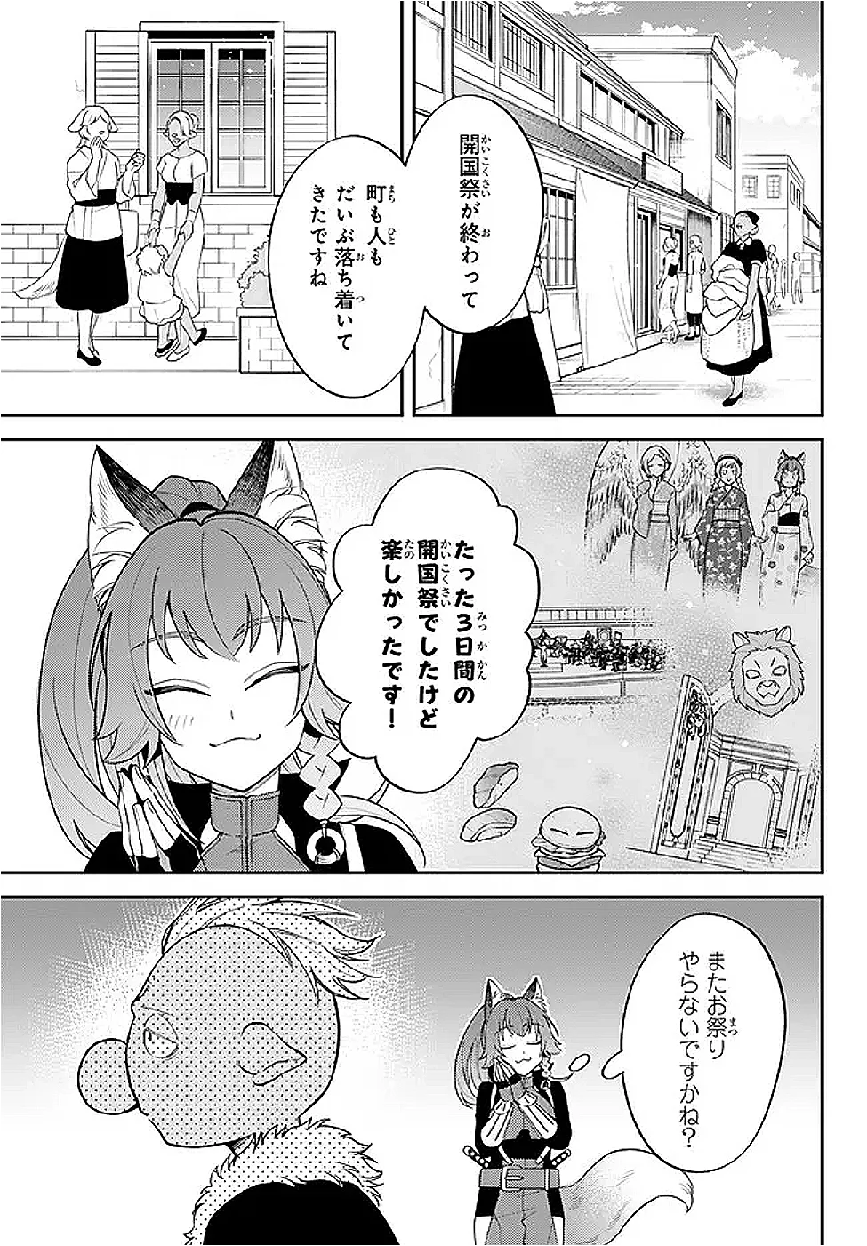 Slime Another Story: Trinity of the Magic Kingdom (Manga) Chapter 126 page 3 - nihonkuni.com