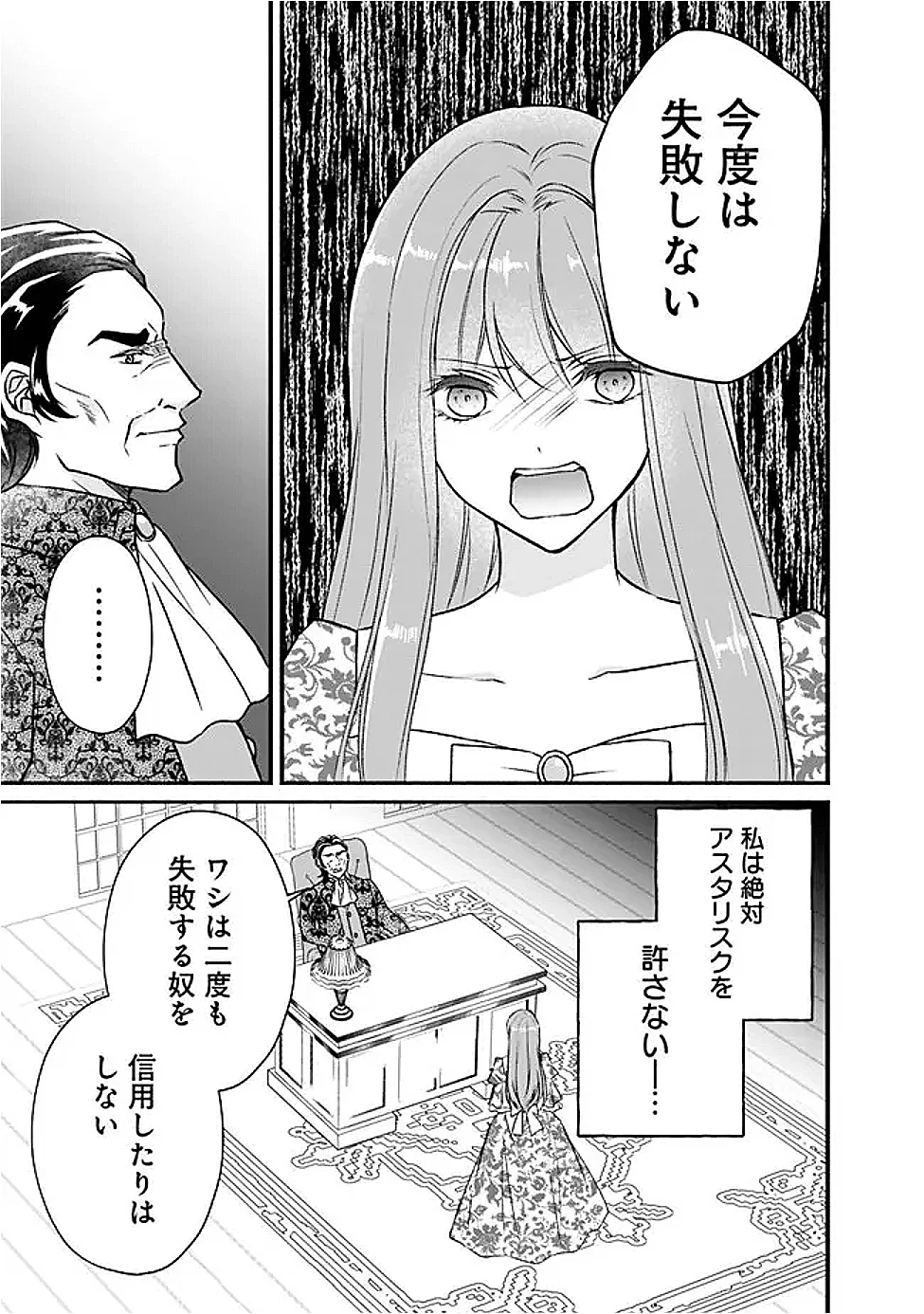 YOGEN SARETA AKUYAKU REIJOU WA KOTORI TO UTAU: MIRAI WO SHIRU SENZOKU SHITSUJI NI “KIMI WO SUKUU” TO IWAREMASHITA Chapter 13 - Page 3