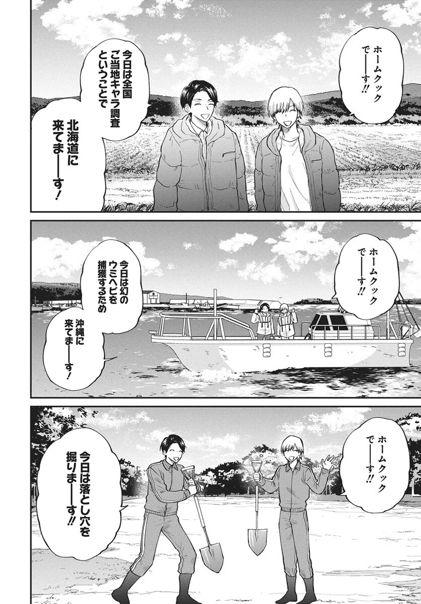 Read Niramekko Chapter 33 [High Quality / Full] - Page 2 - nicomanga.com